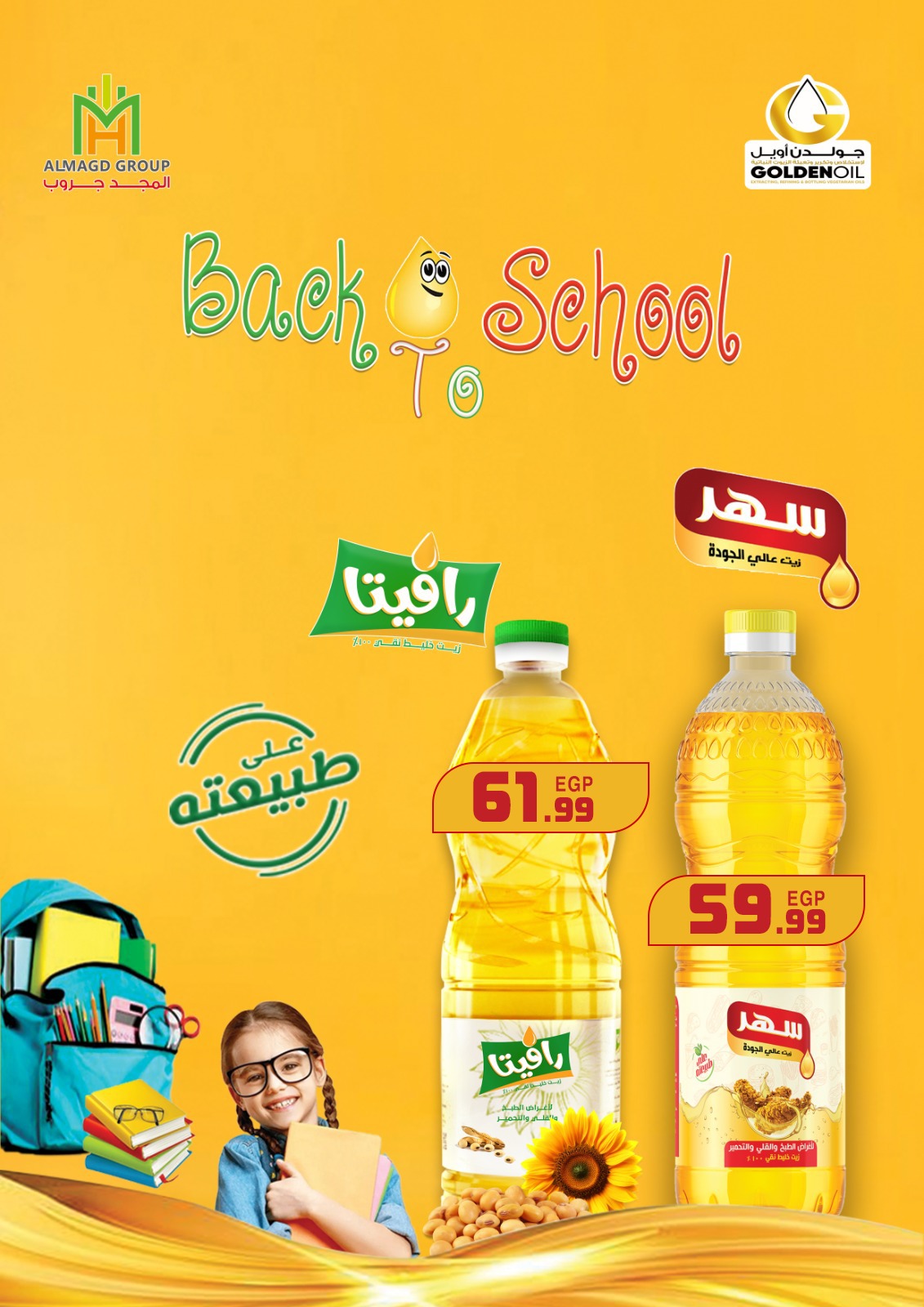 el-mahallawy offers from 4sep to 1sep 2025 عروض المحلاوي من 4 سبتمبر حتى 1 سبتمبر 2025 صفحة رقم 39